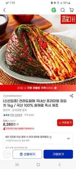 국내산 파김치 1kg