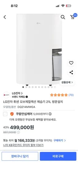 LG 휘센 오브제 제습기 21L 499,000