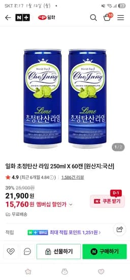 일화 초정탄산 라임 250ml 60캔