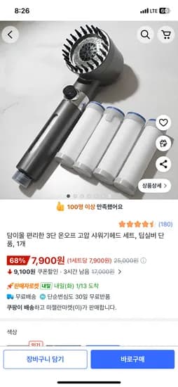 3단 온오프 고압 샤워기헤드 필터 4개