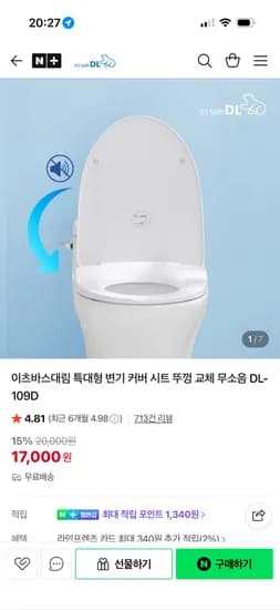 대림 특대형 무소음 변기커버시트