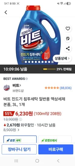 비트 진드기 침투세탁 일반용 액상세제 본품 3L