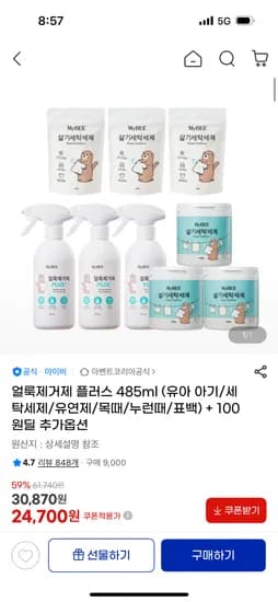 마이비 얼룩제거제 플러스 용기 485ml 1개 리필 400ml 3개