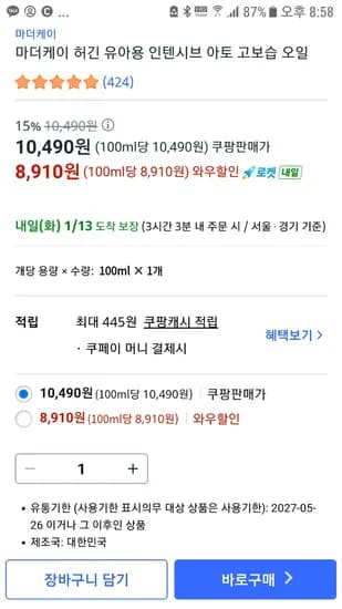 마더케이 허긴 유아용 인텐시브 아토 고보습 오일