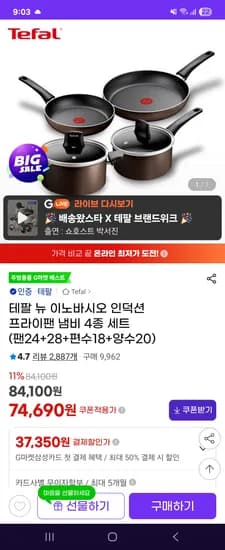 테팔 이노바시오 인덕션 팬/냄비 4종세트