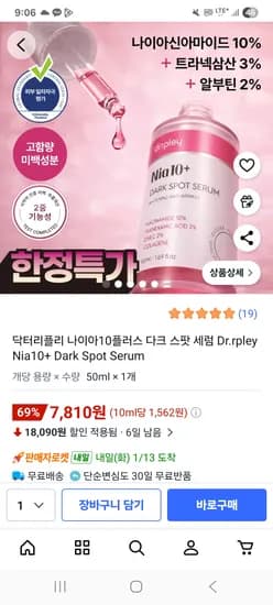 닥터리플리 나이아신마이드 10% 다크 스팟 세럼 50ml