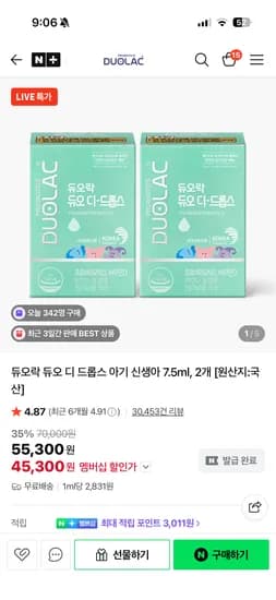 헬스페스타 듀오락 디드롭스 2개