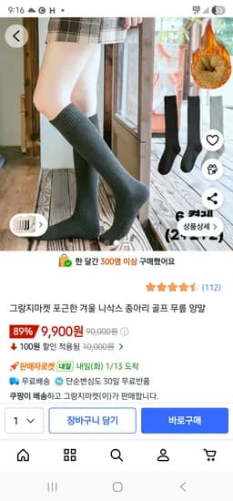 겨울 니삭스 종아리 6켤레