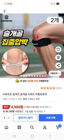 슬개골 지지 무릎보호대 2개세트