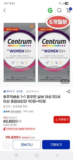 센트룸 실버 우먼 1+1