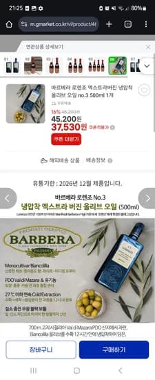로렌조 올리브 오일 No.3 1병