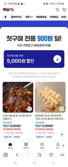 톡딜 5000원쿠폰