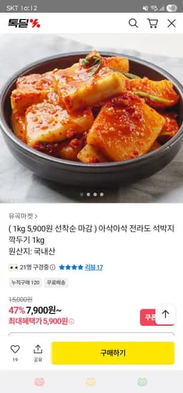 전라도 석박지 깍두기 1kg ₩5,900