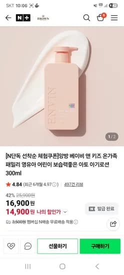 앙방 베이비 앤 키즈 아토 아기로션