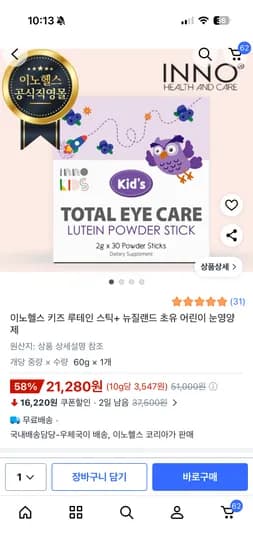 이노헬스 키즈 루테인 초유 30 스틱