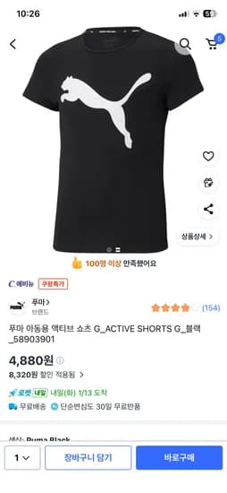 푸마 아동용 액티브 쇼츠 G ACTIVE SHORTS G 블랙 130 140사이즈