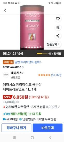 케라시스 케라마이드 극손상 헤어트리트먼트, 1L 6050원!