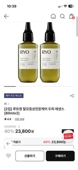 려 루트젠 두피에센스 2개