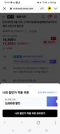 리본방한썰매팬츠 16,920원 외 다양~
