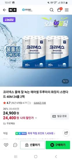 크리넥스 에어셀 화장지 40m 24롤 2팩