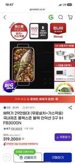 린나이 플렉스존 인덕션 3구 블랙 화이트