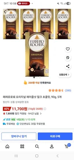 페레로로쉐 오리지널 헤이즐럿 밀크 초콜렛 5개