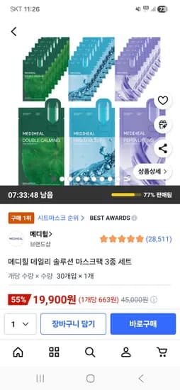 메디힐 데일리 솔루션 마스크팩 3종 세트 총 30개