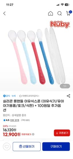 누비 이유식 초 중기 피딩 스푼 3개 케이스 1개 포함