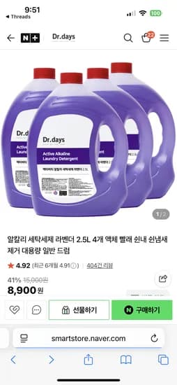 국내산 세탁 세제 2.5L 4개 알카리