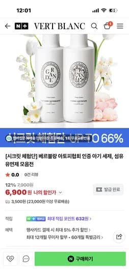 베르블랑 아토피협회 인증 아기 세제 섬유유연제