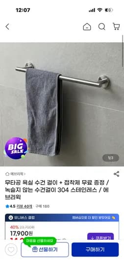 무타공 욕실 수건 걸이 접착제