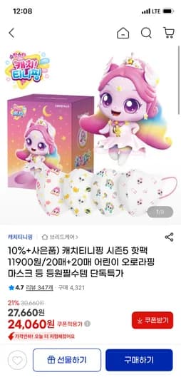 캐치티니핑 시즌5 어린이 핫팩 40개