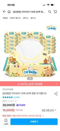 아이러브베베 아이보리 72매 20팩 캡형 물티슈