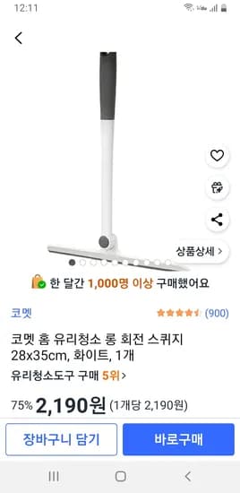 코멧 홈 유리청소 롱 회전 스퀴지 28x35cm 화이트 1개