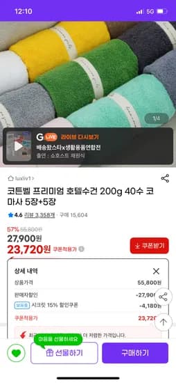 호텔수건 200g 40수 코마사 10장