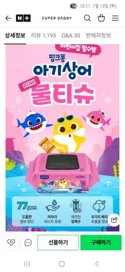 슈퍼대디 아기상어 핑크 물티슈 20팩 77g