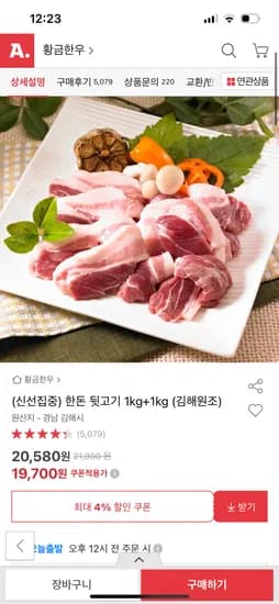 한돈 뒷고기 1kg+1kg