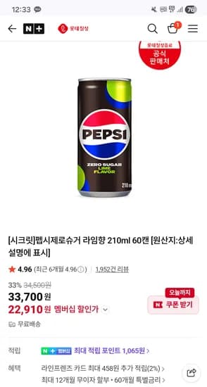 펩시제로슈거 라임향 210ml 60캔