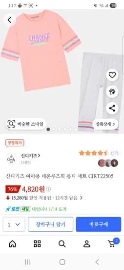 신디키즈 네온루즈핏 롱티세트 150만