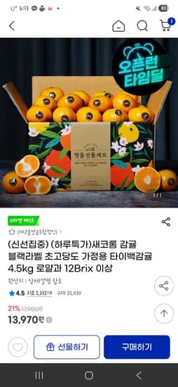 블랙라벨 타이백감귤 4.5kg 로얄과 12Brix 이상