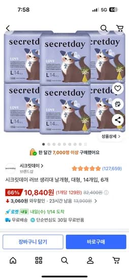 시크릿데이 러브 생리대 대형 14개입 6팩