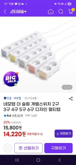 더슬림 개별 스위치 디자인 멀티탭 3구