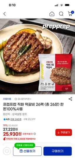 프렙프렙 직화 떡갈비 26팩