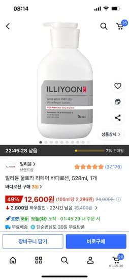 일리윤 울트라 리페어 로션 528ml