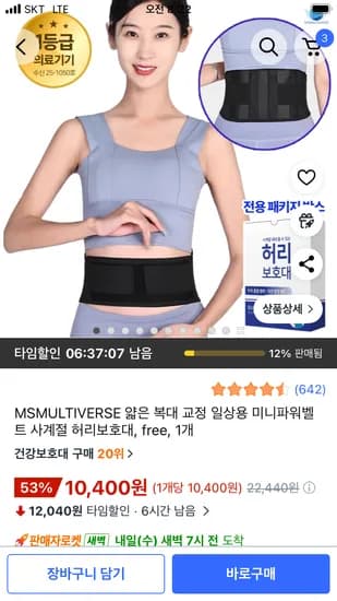 일상용 사계절 허리보호대 복대