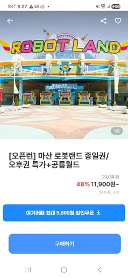 로봇랜드 공룡월드