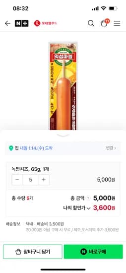 의성마늘프랑크 녹찐치즈 65g 5개