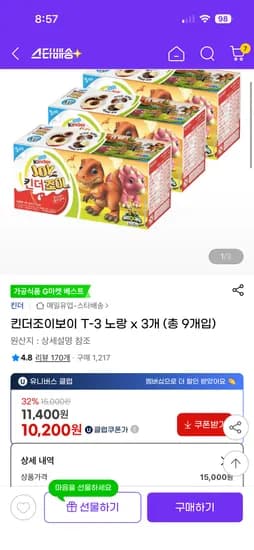 킨더조이보이 T-3 노랑 x 3개 총 9개입