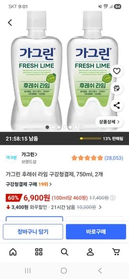 가그린 후레쉬 라임 구강청결제 750ml 2개