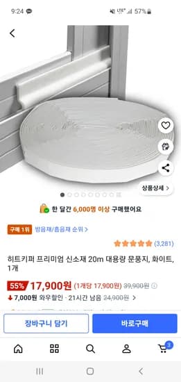 히트키퍼 문풍지 20m